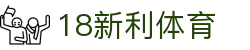 18新利体育-18新利体育官方网站-18LUCKSPORTS